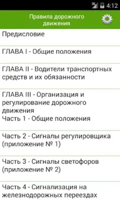 ПДД с кратким комментарием android App screenshot 2